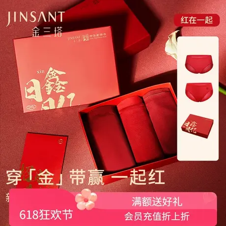 一起红】多条装桑蚕丝内裤男女红色本命年送礼礼物丝绸内衣金三塔商品大图