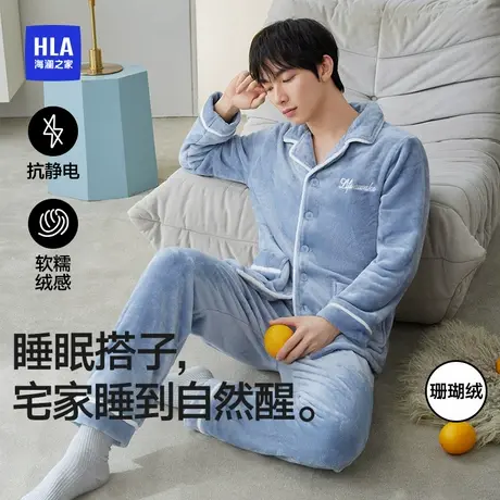HLA/海澜之家男士抗静电翻领珊瑚绒冬舒适宽松睡衣睡裤家居服套装图片