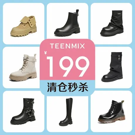 【限时返场！！瞒着老板偷偷清仓！速看！】天美意冬靴159清仓商品大图