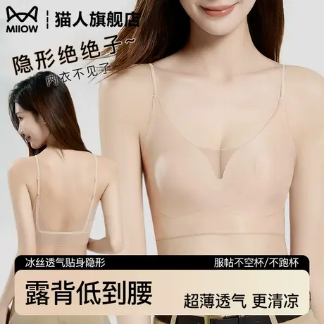 猫人肤色隐形内衣女夏薄款透气白t不透无痕美背细肩带冰丝文胸罩商品大图