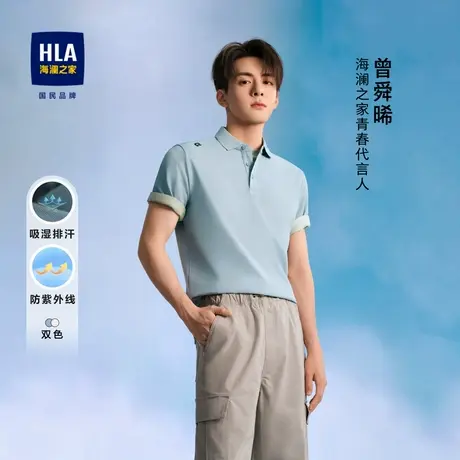 HLA/海澜之家【曾舜晞同款】时尚短袖POLO衫新款运动速干上衣男士图片