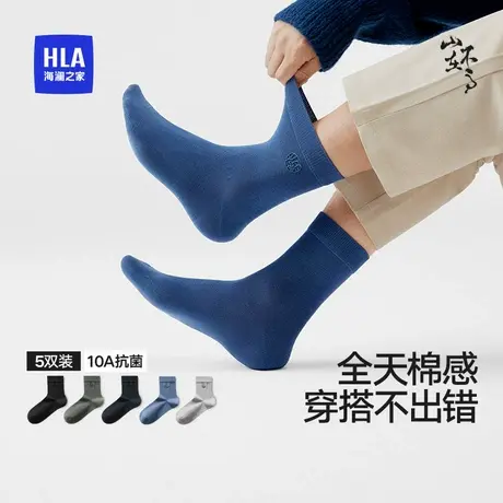 HLA/海澜之家山不在高男袜子10A抗菌消臭透气吸汗百搭通勤中筒袜商品大图