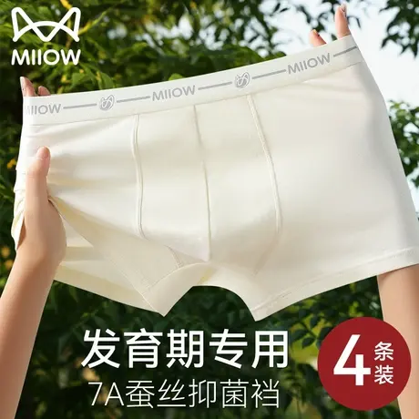 猫人青少年内裤男大童发育期初高中学生无痕莫代尔棉四角儿童短裤商品大图