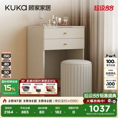 顾家家居奶油风茶色玻璃翻盖梳妆台卧室带镜带凳化妆桌PT7853TQ商品大图