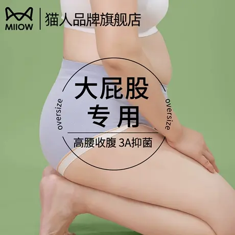 猫人女士内裤纯棉抗菌裆新款高腰收腹胖mm200斤加肥加大女三角裤商品大图