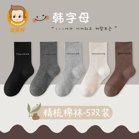 恒源祥儿童袜子男童秋冬季新款韩版中筒袜无骨抗菌防臭小学生长袜图片