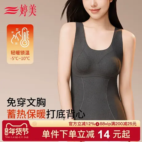 婷美秋冬免穿文胸隐形蓄热保暖背心收腰显瘦磨毛暖绒内搭打底内衣图片