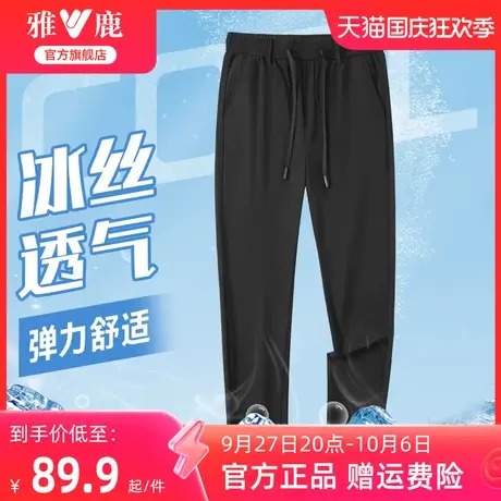 【冰丝】雅鹿男士休闲裤新款夏装透气弹力宽松直筒中年速干裤子男图片