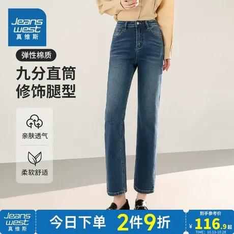 YD真维斯女装水洗牛仔裤2023秋季新款弹力小个子女生九分直筒裤子商品大图