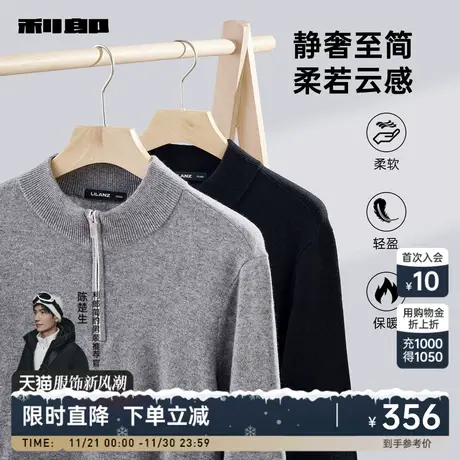【山羊绒】利郎羊毛衫男士拉链半高领2023冬季新款毛衣打底衫男装图片