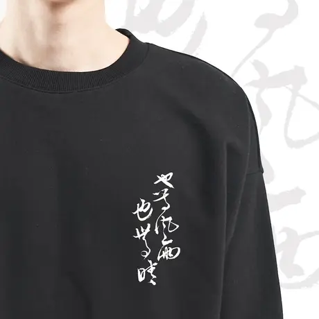 后序新中式国风圆领卫衣男宽松套头印花原创设计感休闲潮流外套图片