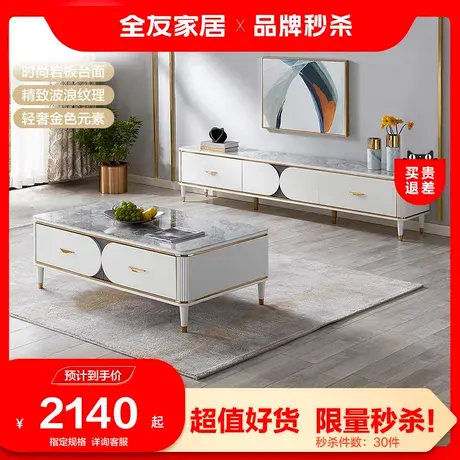 【品牌秒杀】全友家居茶几电视机柜组合现代轻奢风客厅家具670152商品大图