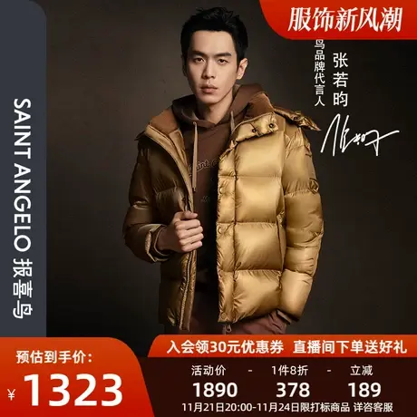 【昀感鹅绒服】报喜鸟张若昀同款男羽绒服保暖御寒蓬松外套面包服图片