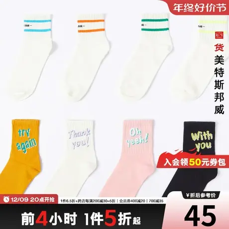 国货美特斯邦威短袜女秋冬6双装舒适保暖中筒拼接均码休闲袜图片