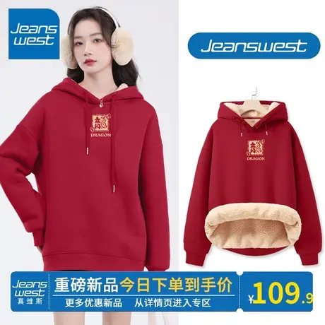 KV真维斯羊羔绒卫衣女款时尚百搭潮红色女秋冬2024龙年本命年衣服商品大图