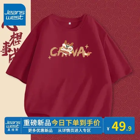 KV真维斯红色春秋2024龙年本命年衣服圆领短袖t恤女款纯棉宽松潮图片