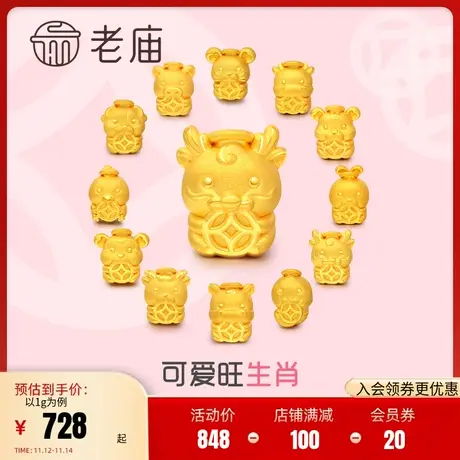 老庙黄金旺生肖十二生肖金币龙年足金转运珠红玉髓手串官方正品商品大图