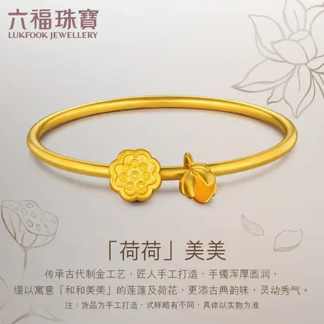 六福珠宝荷荷美美古法黄金手镯福满传家镯子实心计价L35TBGB0010图片