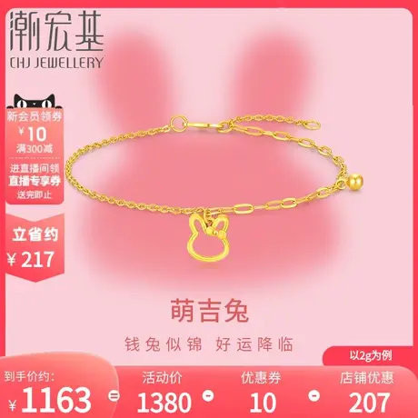 潮宏基生肖兔小兔子足金手链黄金手饰CNC蝴蝶结生肖兔 计价商品大图