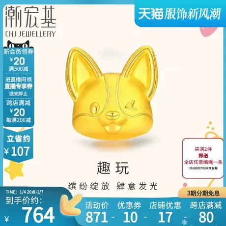 潮宏基趣玩柯基狗黄金串珠3D硬金足金转运三合男女手链礼物商品大图