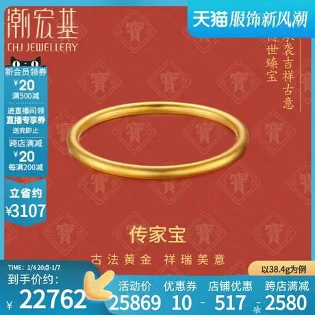 潮宏基传家宝古法悦心 黄金手镯足金镯子传承手饰手链女 计价 P图片