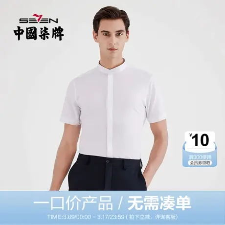 【清仓】柒牌男装夏季商务立领短袖衬衫凉爽透气职场青年办公打底商品大图