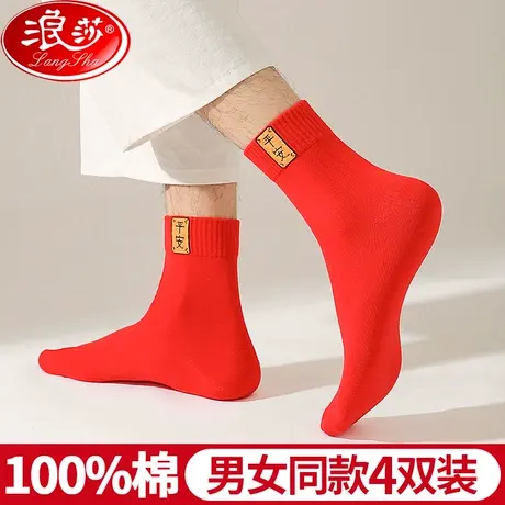 浪莎红袜子本命年纯棉结婚情侣一对男式中筒女袜红色100%棉袜男袜图片