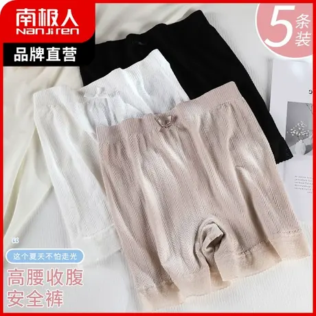 南极人平角内裤女纯棉裆抑菌短裤头夏季薄款无痕大码冰丝安全裤图片