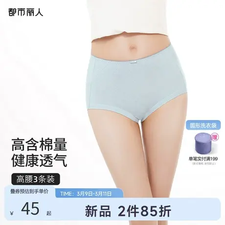 都市丽人全棉里裆舒适透气抑菌高腰收腹高弹三角内裤女3条组合装商品大图