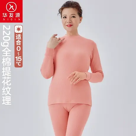 华友源全棉提花暗纹保暖上衣女士纯棉舒适透气中老年秋衣秋裤套装图片