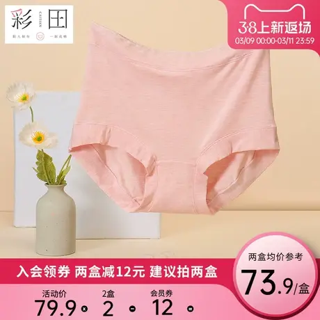 彩田女士内裤夏季新款高腰莫代尔大码柔软透气抗菌底裆三角内裤图片