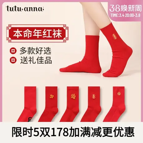 tutuanna本命年红色袜子女秋冬中筒袜2024新年礼物可爱棉质短袜女图片