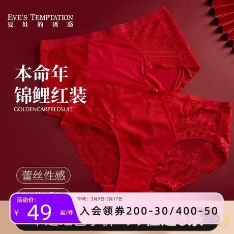 夏娃的诱惑本命年内裤女蛇年蕾丝性感透气红色女士三角裤结婚新娘商品大图