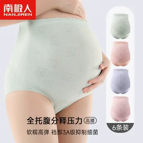 南极人高腰孕妇内裤女纯棉抗菌裆怀孕期专用中晚期大码夏薄款透气商品大图