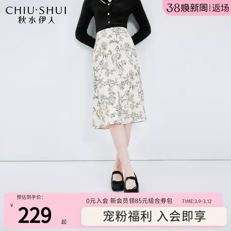 秋水伊人设计感中高腰国风印花半身裙2024年春季新款女装百搭裙子图片