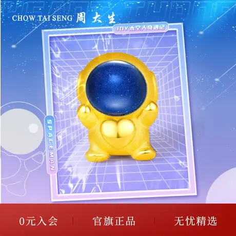 周大生黄金转运珠足金爱心太空宇航员3D硬金手链三八妇女节礼物商品大图