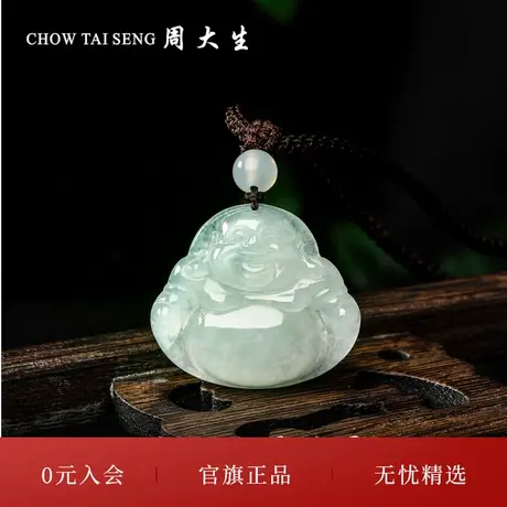 周大生天然翡翠吊坠芙蓉种佛公挂坠款带编绳送礼情侣款送女友礼物商品大图