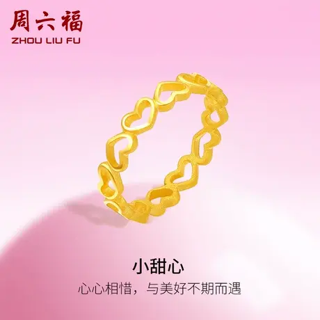 周六福黄金小甜心戒指女足金计价甜酷少女系列送女友节日礼物商品大图