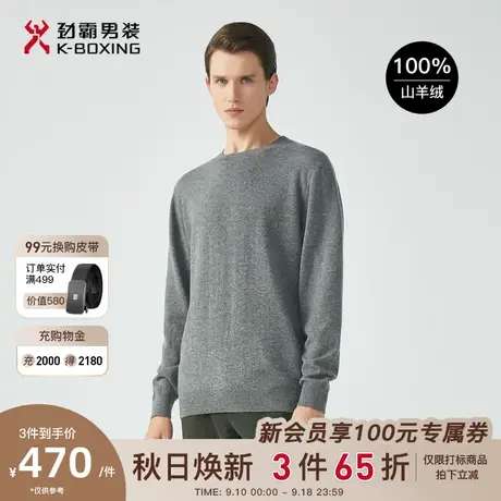 【100%羊绒】劲霸男装男士毛衣秋季新品针织打底衫圆领羊绒毛衫男商品大图