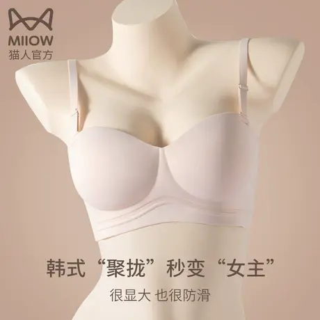 猫人内衣女小胸聚拢显大防滑防下垂无痕美背无肩带隐形抹胸文胸罩图片
