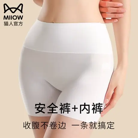 猫人穿白裤子不透内裤白色安全裤女防走光冰丝平角无痕收腹打底裤图片