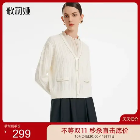 歌莉娅奥莱 秋季新款羊毛毛织开衫米白色V领修身外套1B8L6J360图片