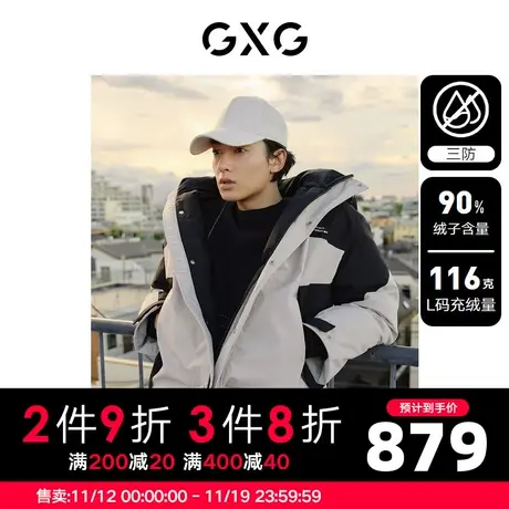 GXG男装 三防面料潮流拼色连帽羽绒服男户外保暖羽绒服 23冬新品商品大图