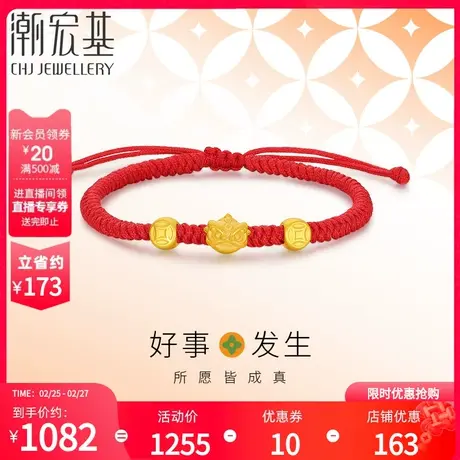 潮宏基好事发生聚财黄金手绳足金手饰3D硬金礼物转运招财醒狮女商品大图