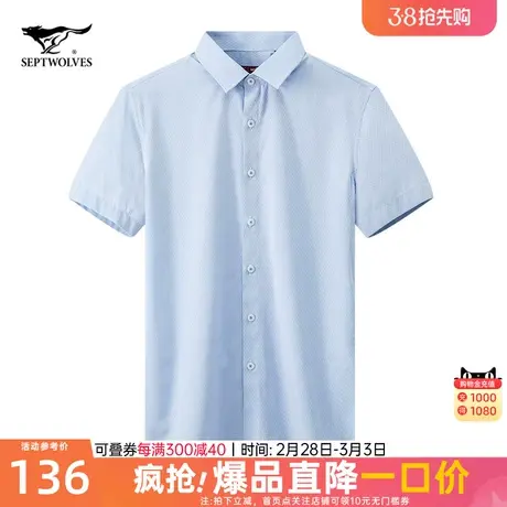 七匹狼男装短袖衬衫2023夏季新款男士方领商务休闲衬衣百搭夏装商品大图