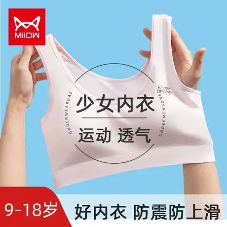猫人高中生运动内衣女发育期初中生学生背心无钢圈青春期少女文胸图片