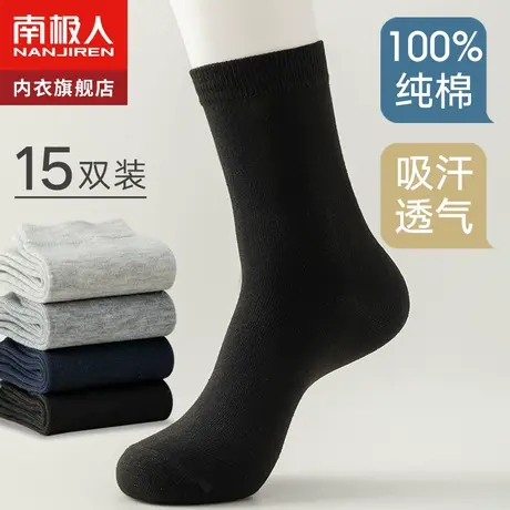南极人袜子男士夏季纯棉中筒袜防臭吸汗长筒袜男生薄款长袜全棉袜商品大图