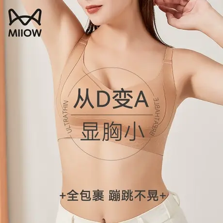 猫人内衣女大胸显小无痕聚拢收副乳无钢圈提拉显瘦乳胶透气文胸JL图片