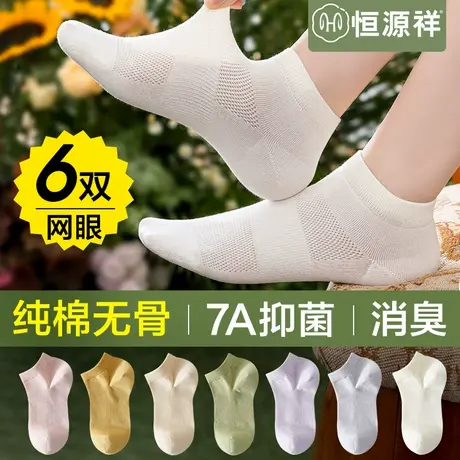 恒源祥无骨纯棉袜子女夏季薄款防臭短筒袜夏天运动不掉跟白色船袜商品大图