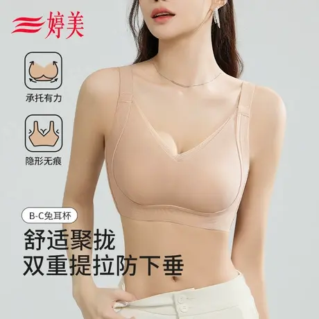 婷美兔耳朵粉底液内衣女夏季薄款无痕防下垂收副乳提拉隐形文胸罩商品大图
